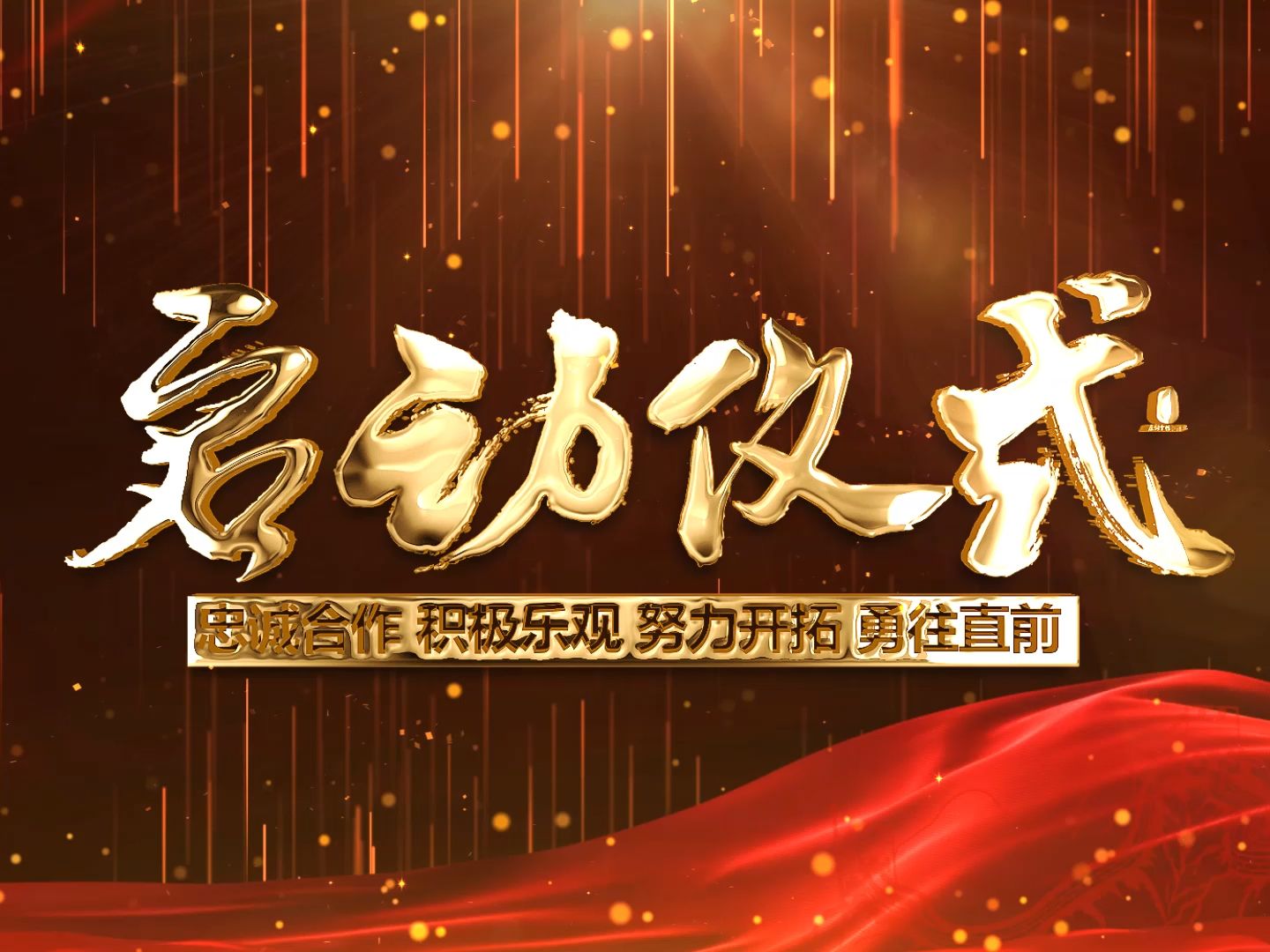 (yw3)开幕式创意启动仪式倒计时视频素材3