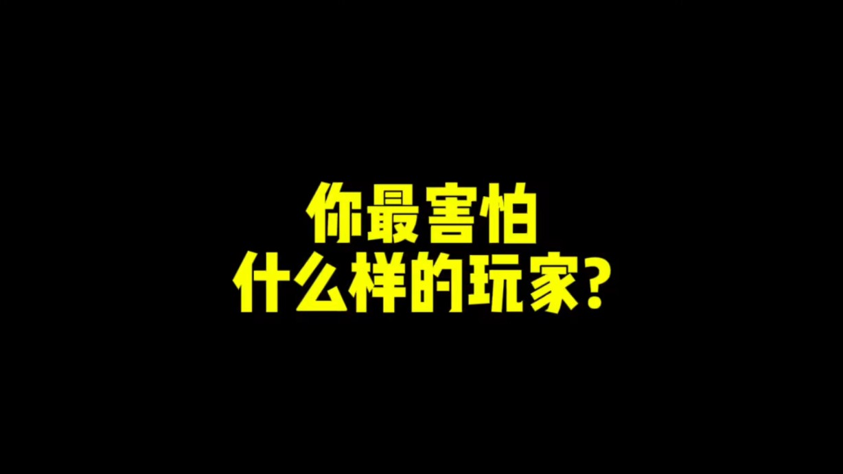 说说你最害怕什么?哔哩哔哩bilibili