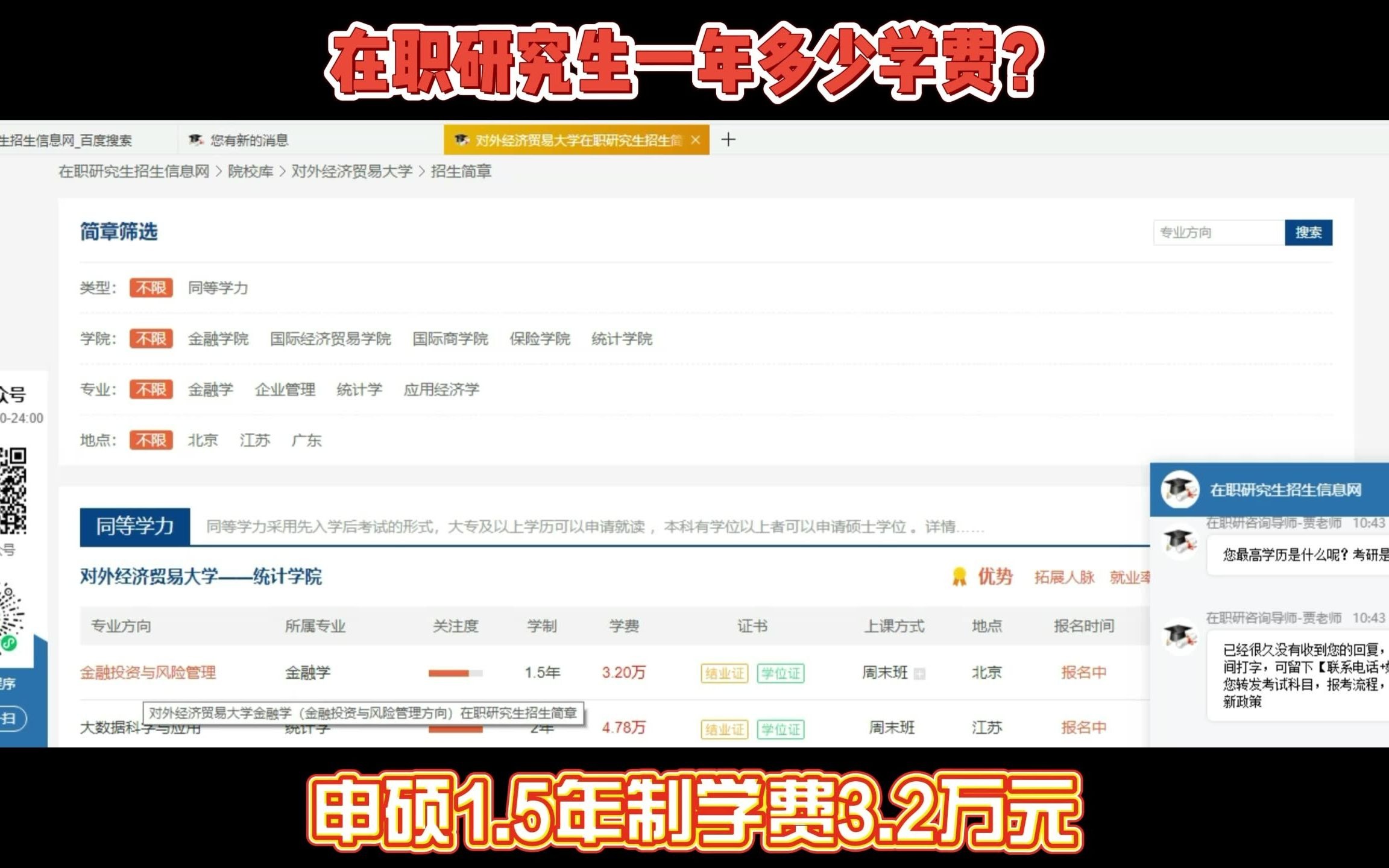 【4】在职研究生一年多少学费?哔哩哔哩bilibili