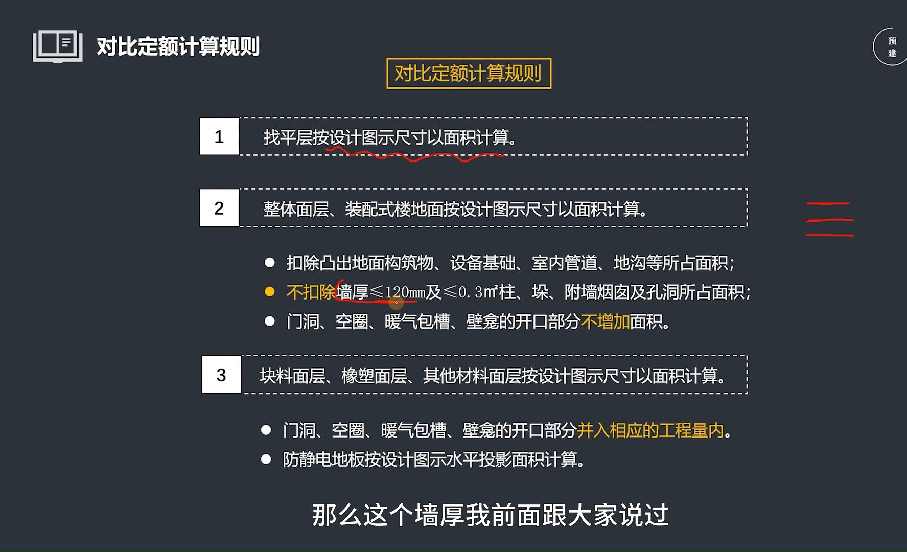 工程计量清单工程量计算之楼地面装饰装修哔哩哔哩bilibili