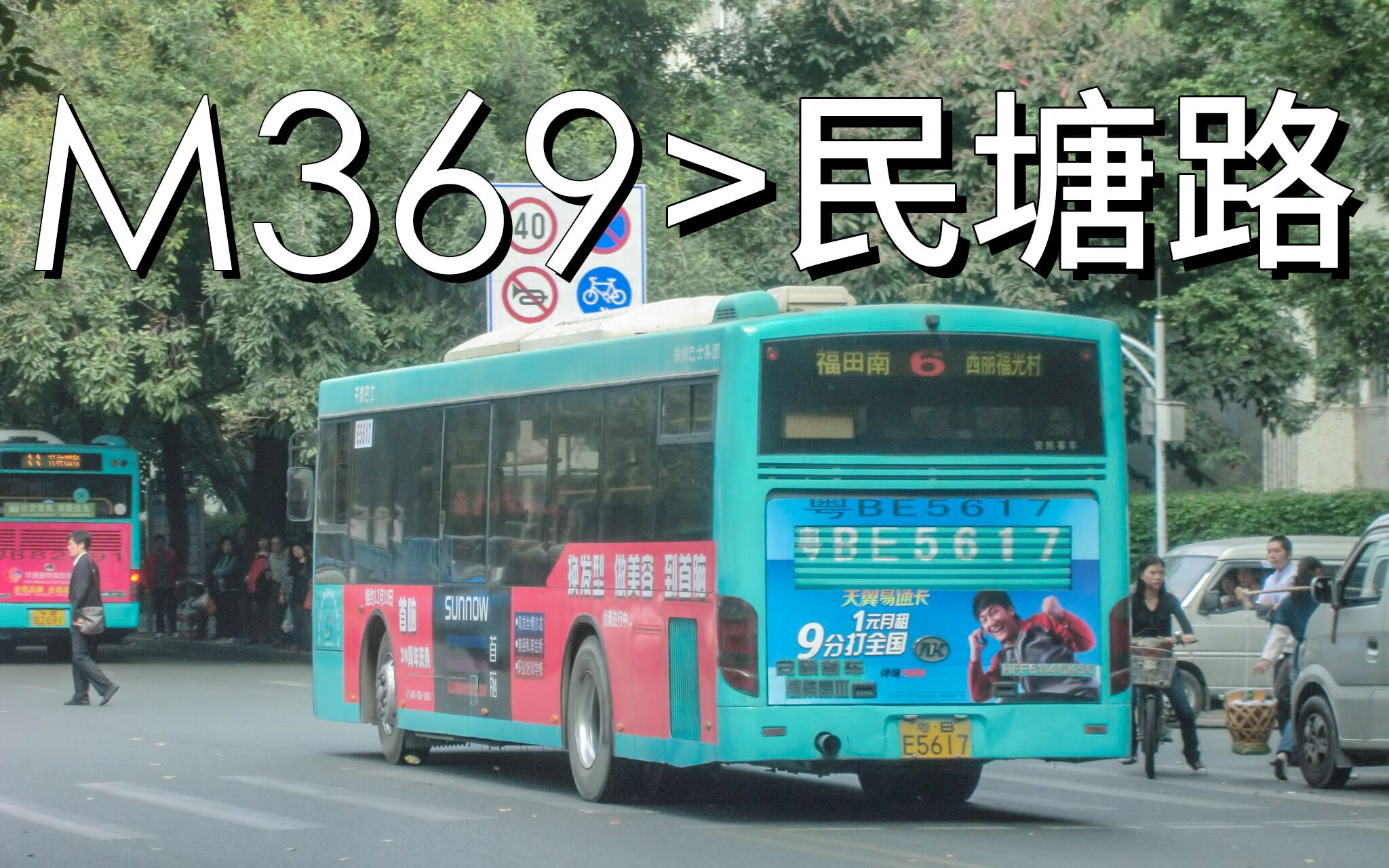 【szx】深圳公交m369线行车视频(民治民塘路方向)福田南总站>民治民塘