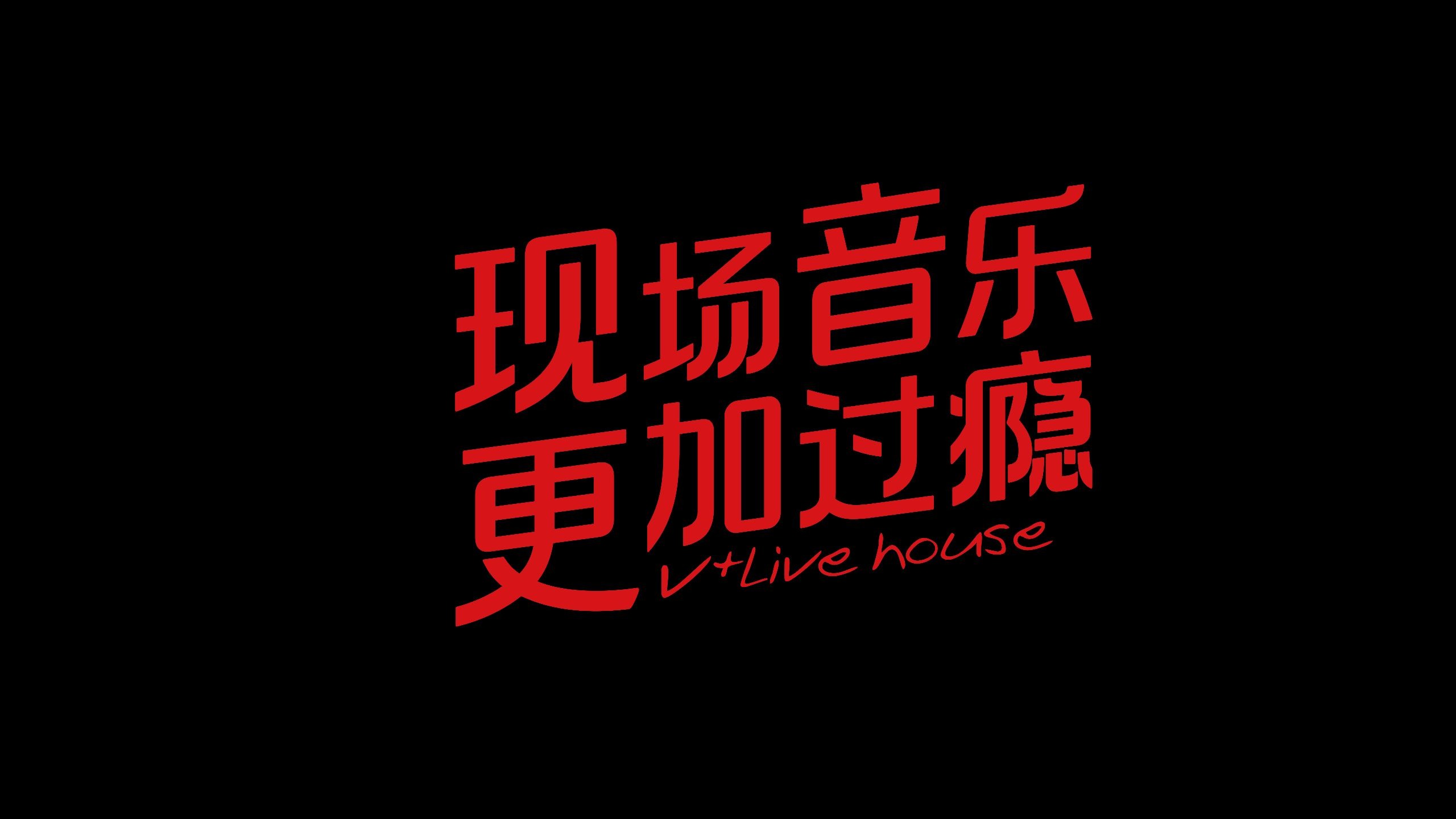 爱丫爱丫 动态歌词
