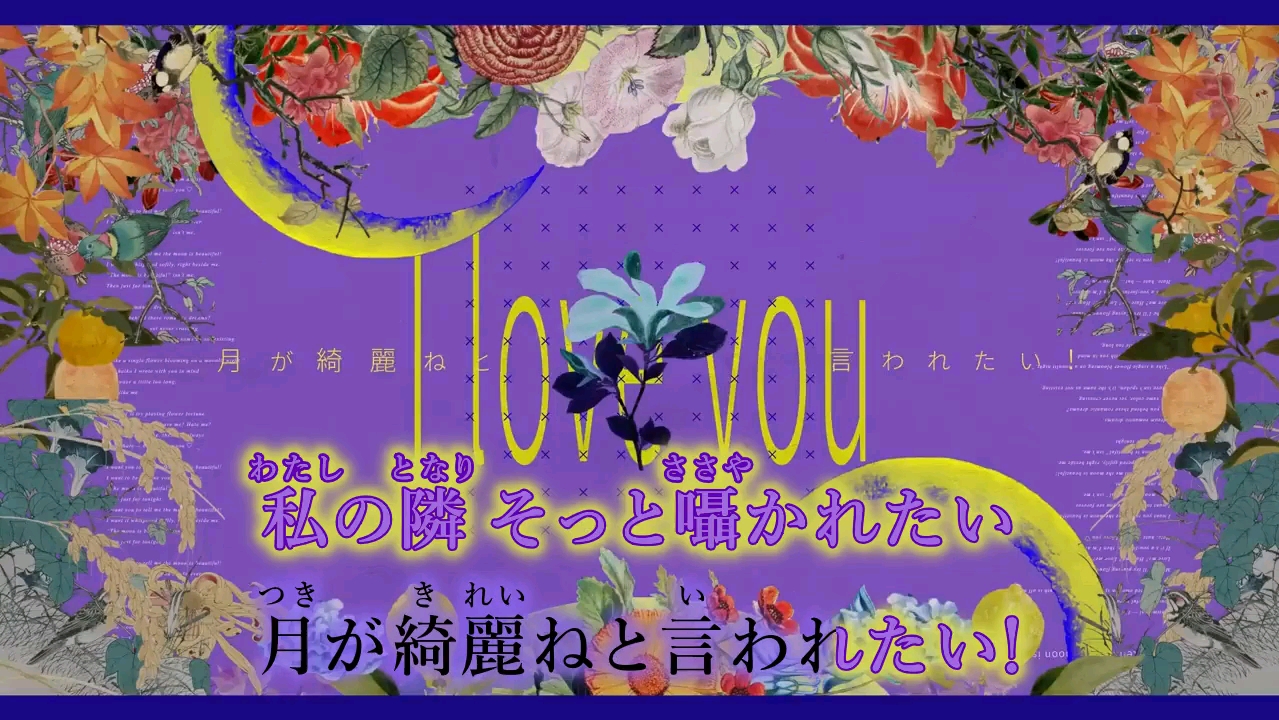 【ニコカラ】月が綺麗ねと言われたい！/柿崎ユウタ【on/off vocal】