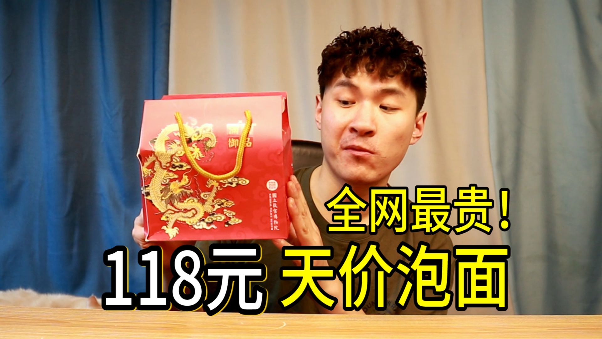 118元一桶的满汉御品,全网最贵的天价泡面,怎么敢卖的啊!