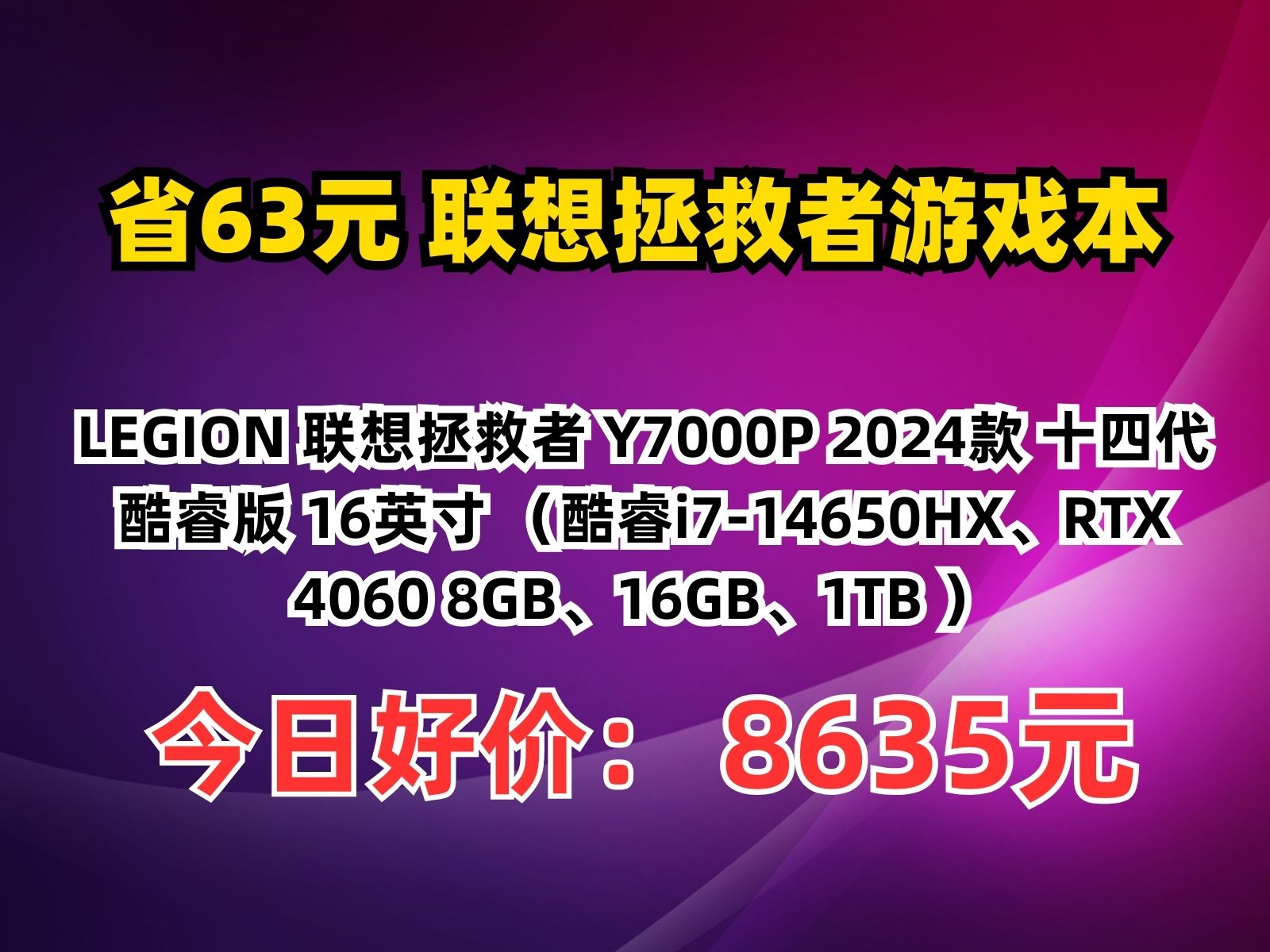 【省63.49元】联想拯救者游戏本LEGION 联想拯救者 Y7000P 2024款 十四代酷睿版 16英寸 (酷睿i714650HX、RTX 4060 8哔哩哔哩bilibili