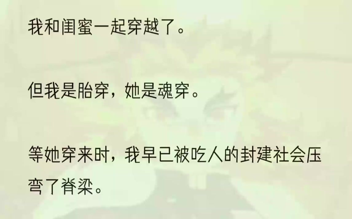 (全文完结版)好多年没有见到苏晴了,我也忍不住露出开心的笑容.我点点头:「挺好的,你呢?」话音刚落,她脚下忽地一崴.我连忙去扶.谁知是扶住....