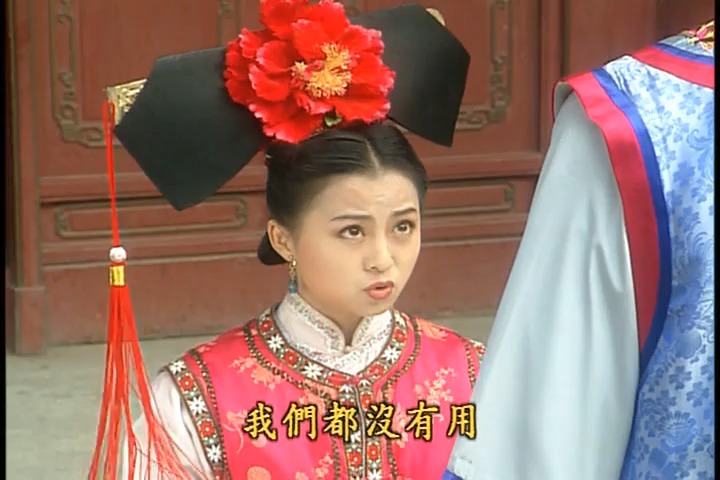 还珠格格1漱芳斋受赏