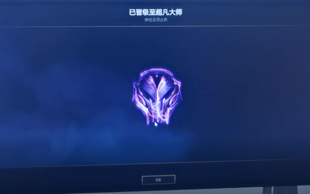 懂不懂s11登上大师的含金量啊