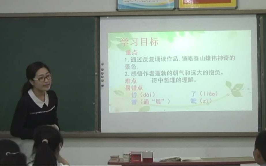 [图]七下:《 古代诗歌五首 望岳》全国赛课获奖课例2 部编版初中语七年级下册 (有课件教案 ) 公开课获奖课