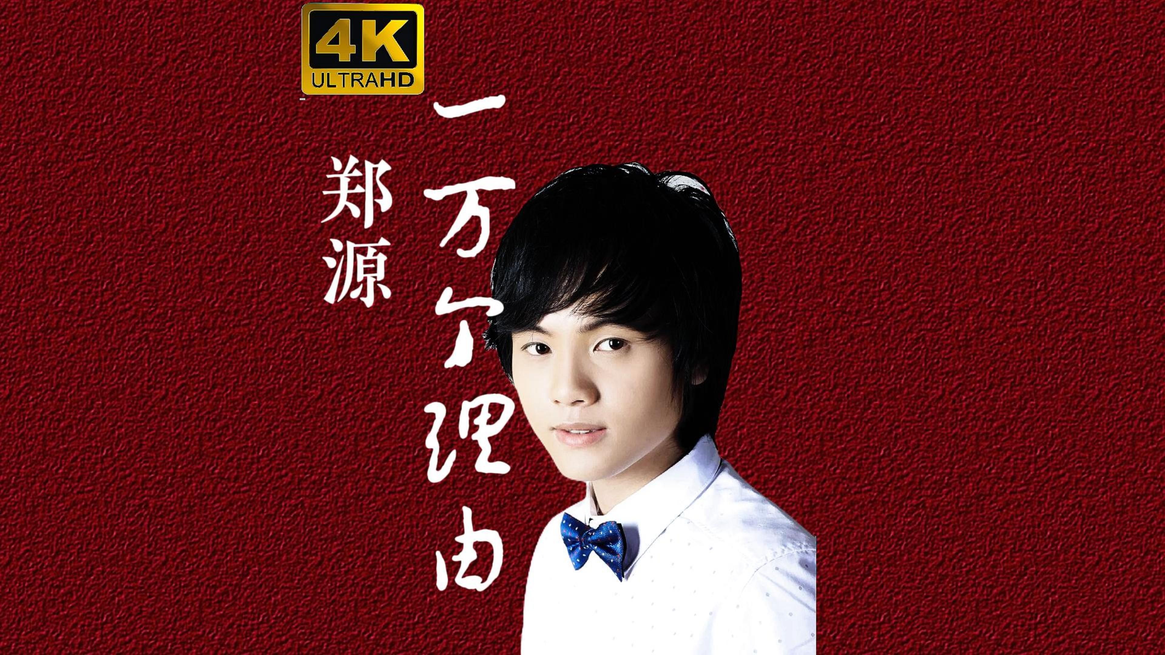 郑源歌曲大全100首(郑源歌曲大全100首完整版)