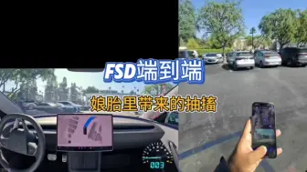 Download Video: FSD增强智能召唤ASS还是一如既往的抽搐，这就是端到端的魔力？别光顾着拍视频把腚走光了