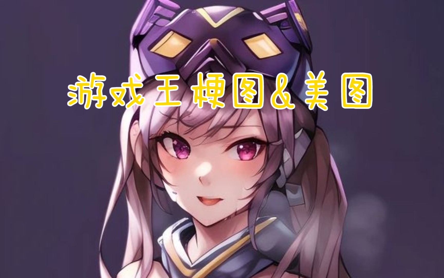 【游戏王】电子界人美好的一天,从看莱娜骑摩托飞驰开始!