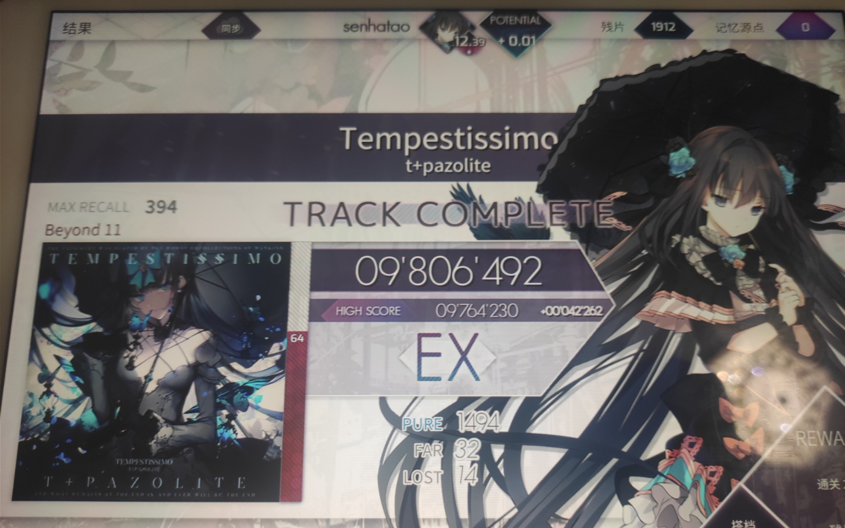 arcaeatempestissimo风暴bydex达成