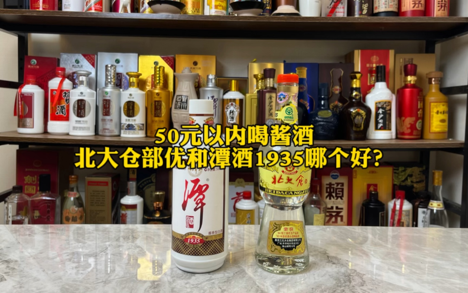 50元以内酱酒可以喝吗?哔哩哔哩bilibili