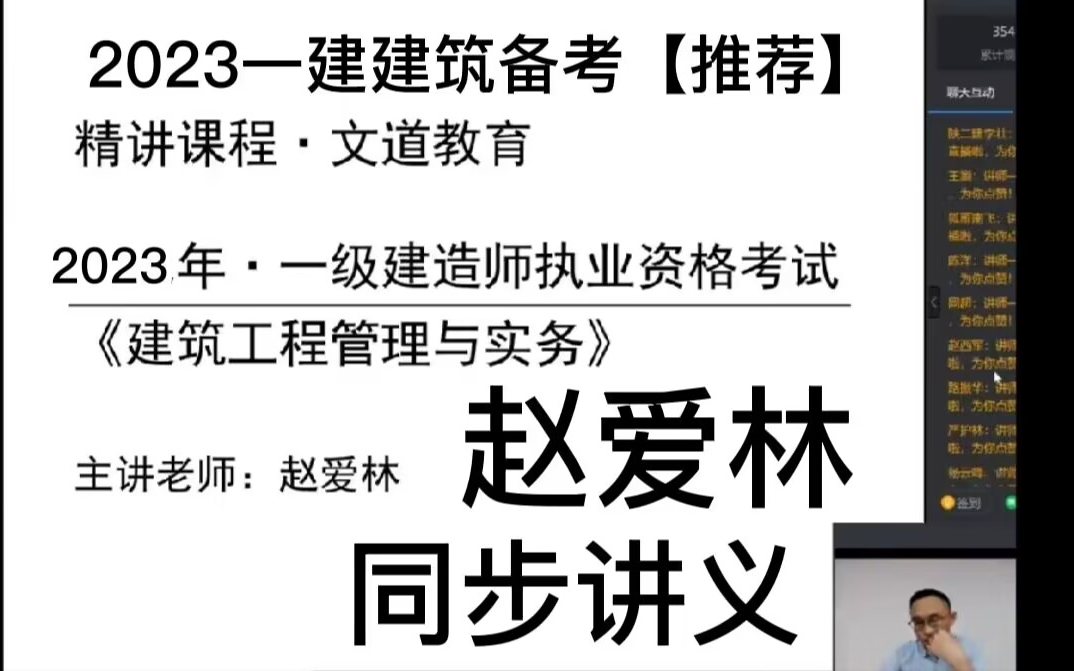 【一建备考】2023一建建筑赵爱林精讲有讲义【推荐】哔哩哔哩bilibili