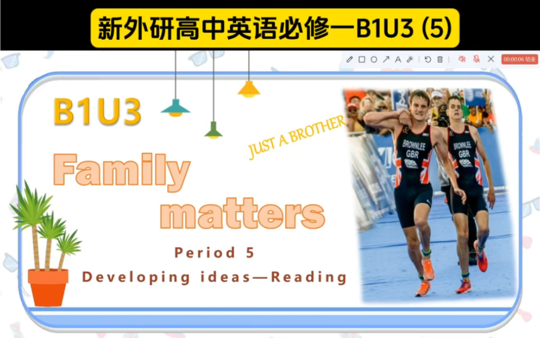 [图]新外研高中英语 B1U3 Developing ideas 阅读课——Just A Brother