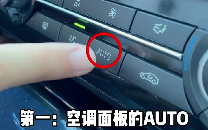 车上的AUTO是什么意思,怎么用你知道么?汽车知识哔哩哔哩bilibili