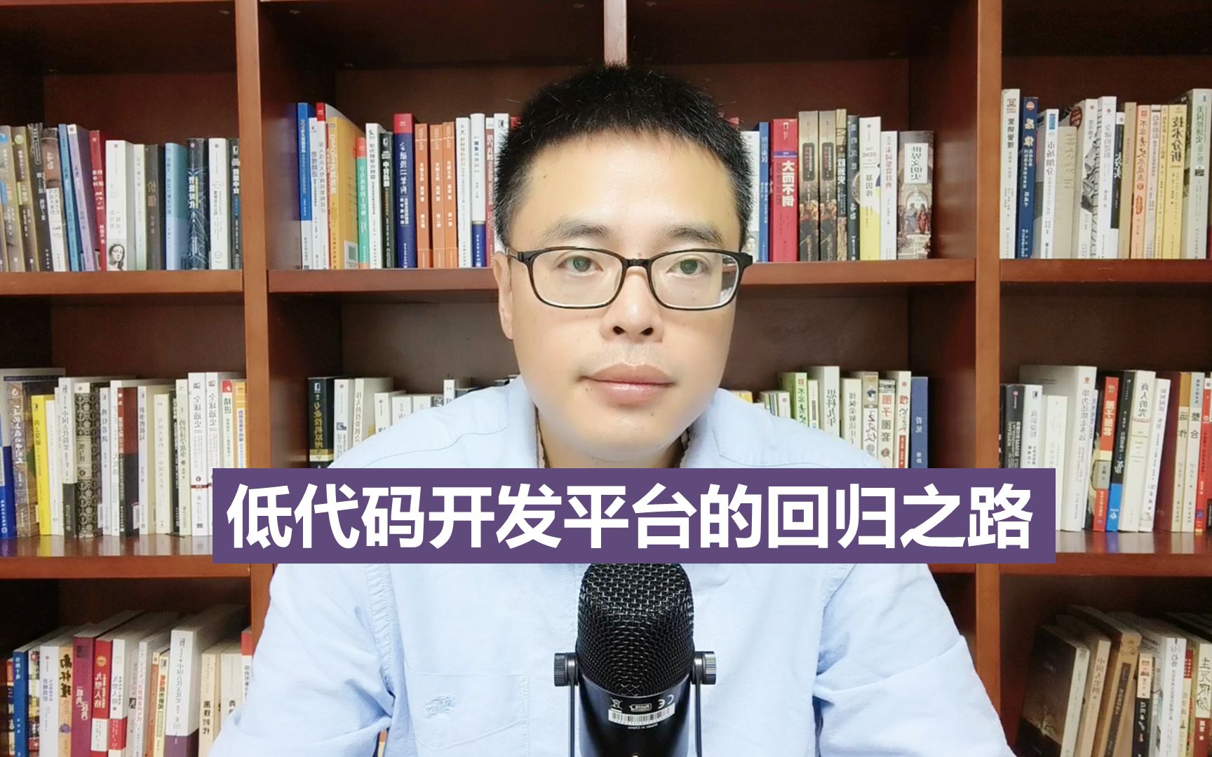 低代码开发平台的回归我们到底需要什么样的低开平台?哔哩哔哩bilibili