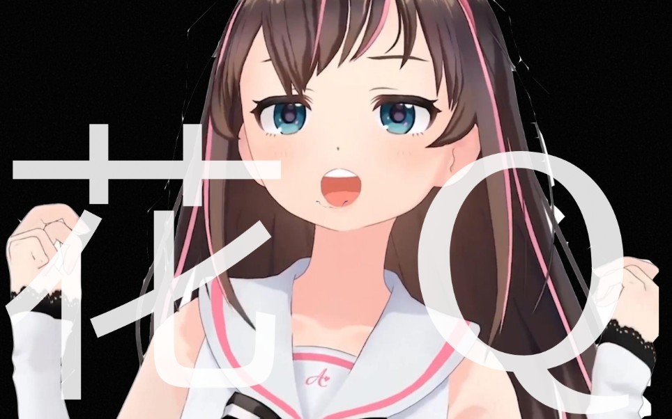 花q ! 自制3分整的花q循环.