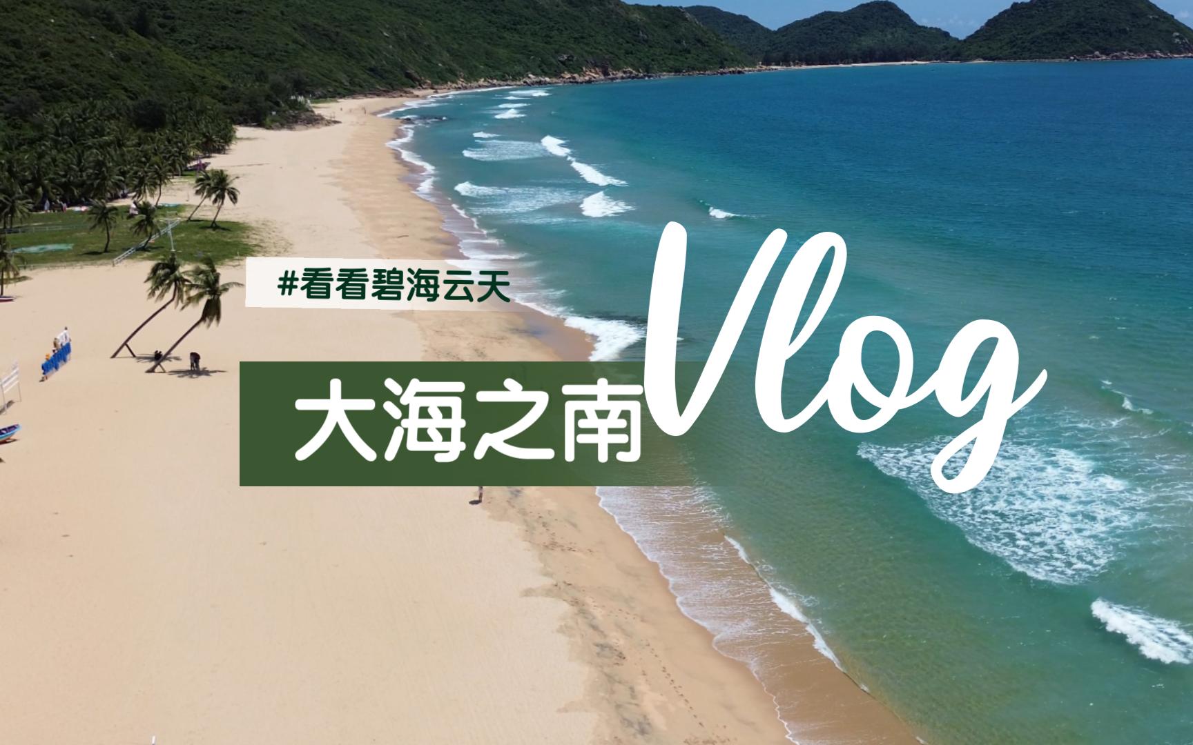 中秋海南三亚陵水错峰旅游攻略哔哩哔哩bilibili