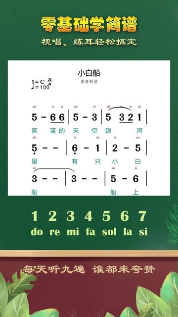 儿歌《小白船》简谱教唱,关注我零基础学简谱识谱唱谱 原名《半月》