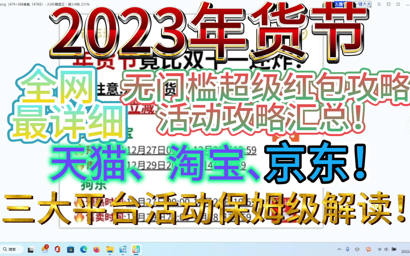 【天猫、淘宝、京东】年货节全网最详细无门槛红包攻略+活动攻略汇总!(保姆级图文解说)哔哩哔哩bilibili