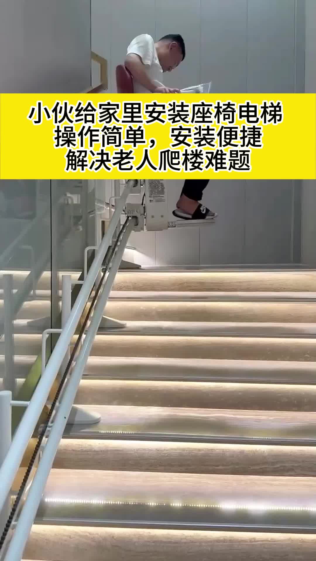 美罗蒂克座椅电梯