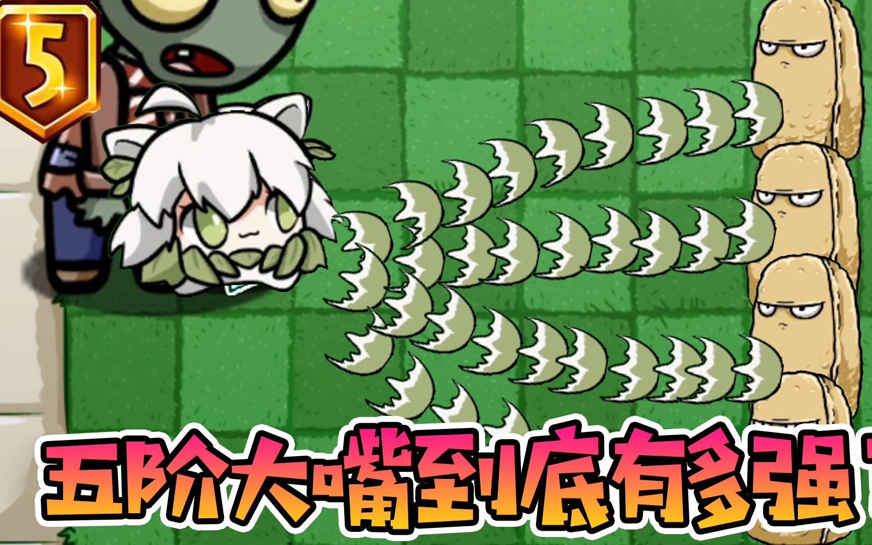 植物大战僵尸当大嘴僵尸拥有15阶居然拿着小蛙射