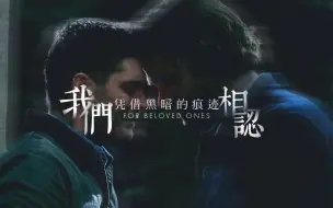 Download Video: 〔欧美群像〕我们凭借黑暗的痕迹相认 // “千万人从千万角落向爱人奔去”