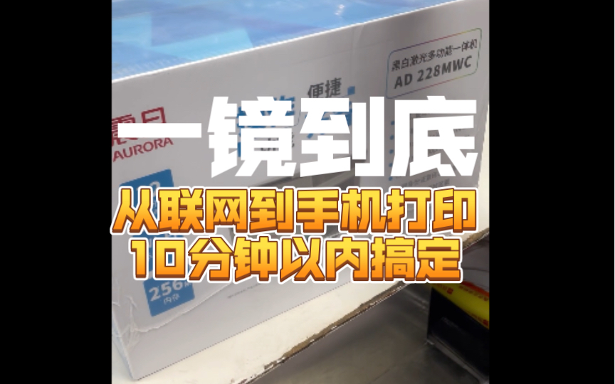 震旦AD228MWC从联网到打印10分钟以内搞定！
