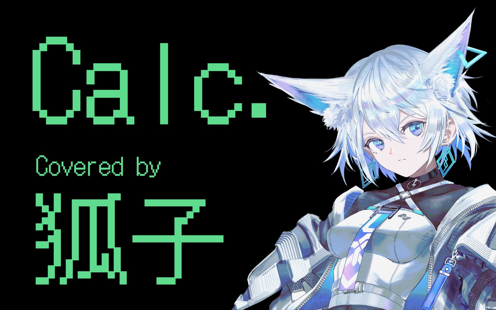 【狐子(COKO)】Calc.哔哩哔哩bilibili