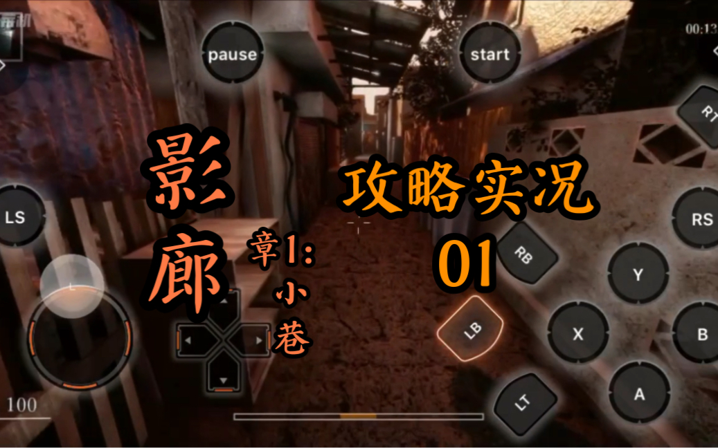 影廊》小巷(新系列)不要怕,up主会说哪有高能_哔哩哔哩bilibili_剧情