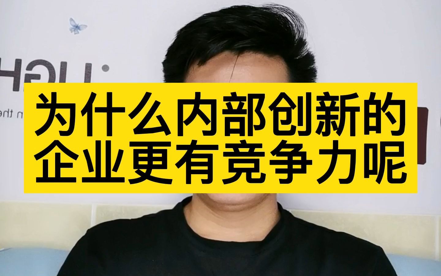 为什么内部创新公司不容易倒闭?哔哩哔哩bilibili