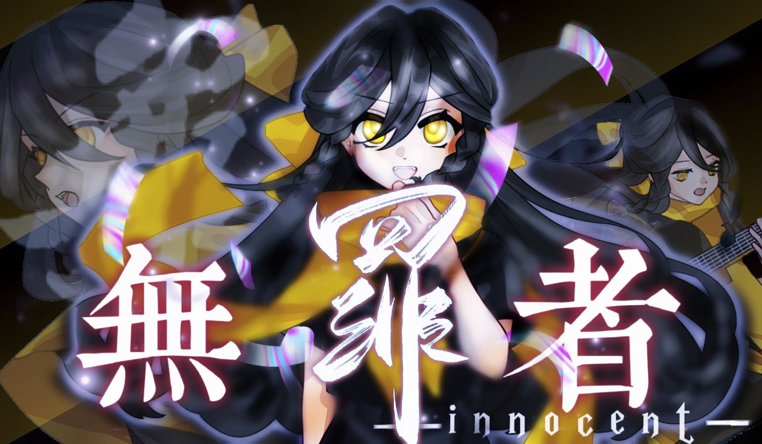 【乐正绫原创】无罪者 innocent哔哩哔哩bilibili