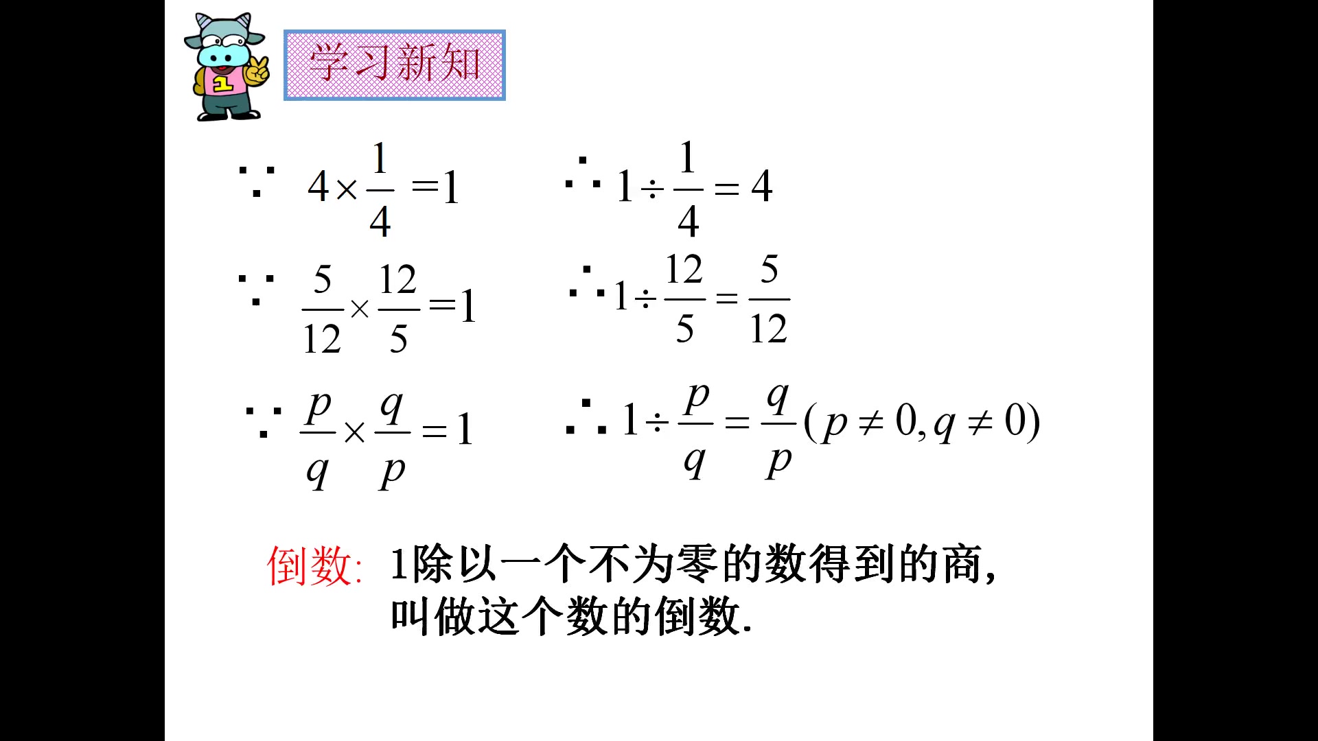 [图]2.6分数的除法（1）