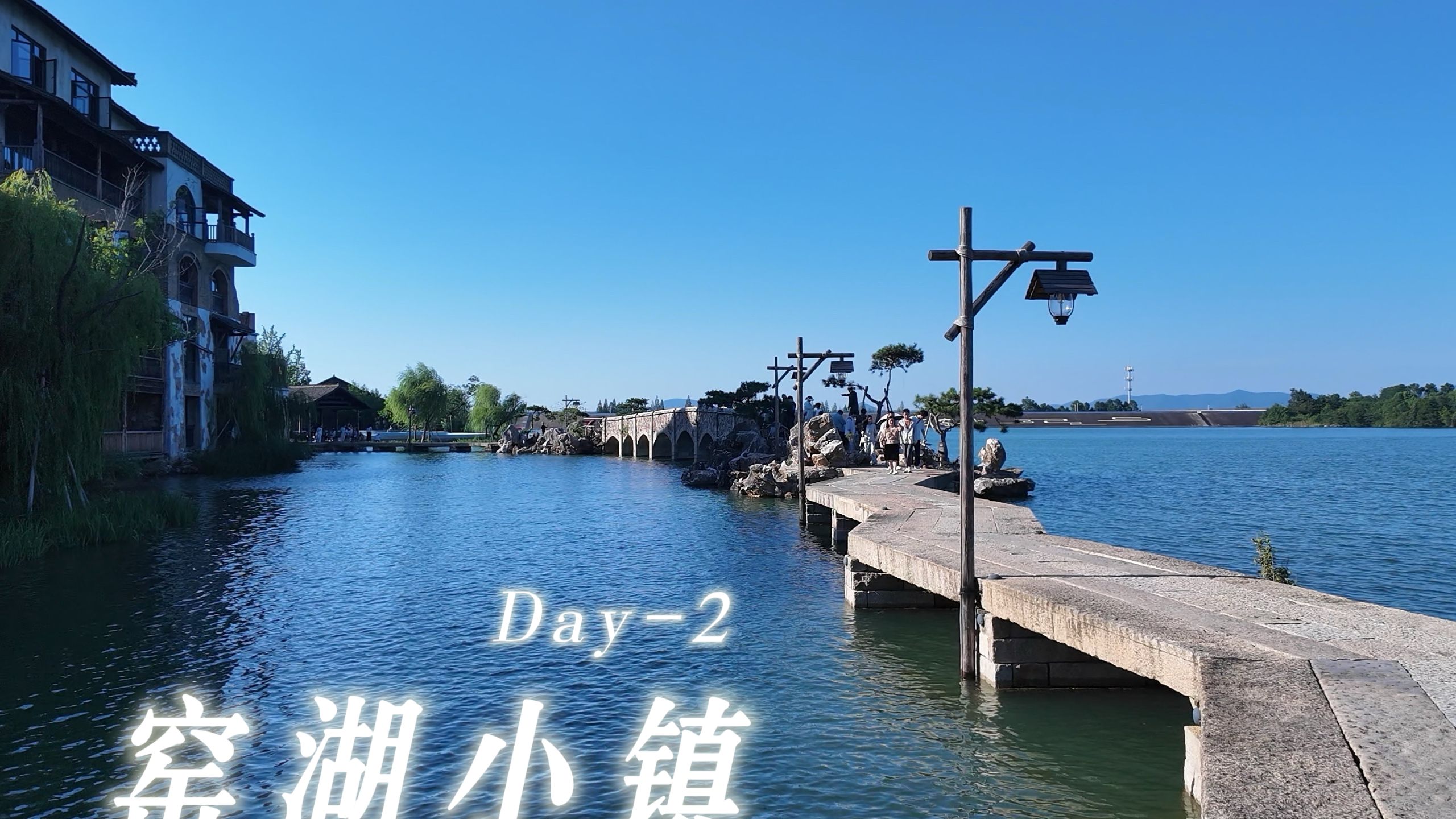 【亲子旅游Vlog】宜兴嘉兴02 | 窑湖水乐园 | 窑湖小镇 2025.08.17