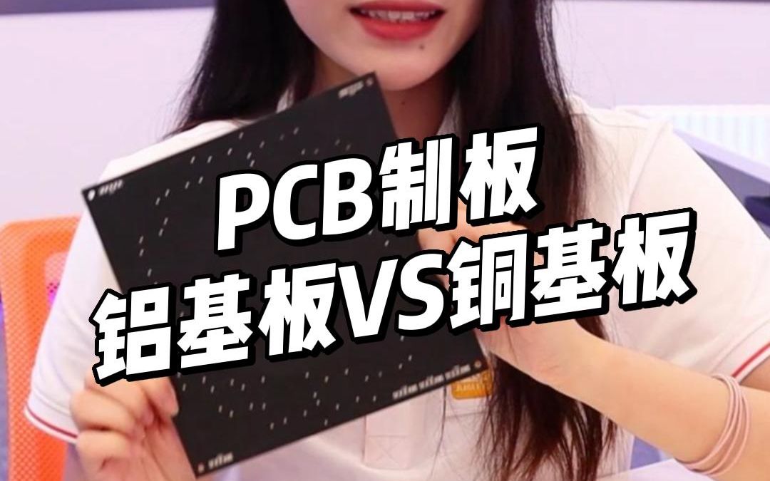 pcb电路板中 铝基板与铜基板 对比哔哩哔哩bilibili