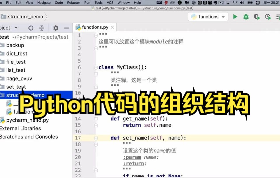 【Python零基础入门】Python代码的组织结构还有人不会?快来试试吧.哔哩哔哩bilibili