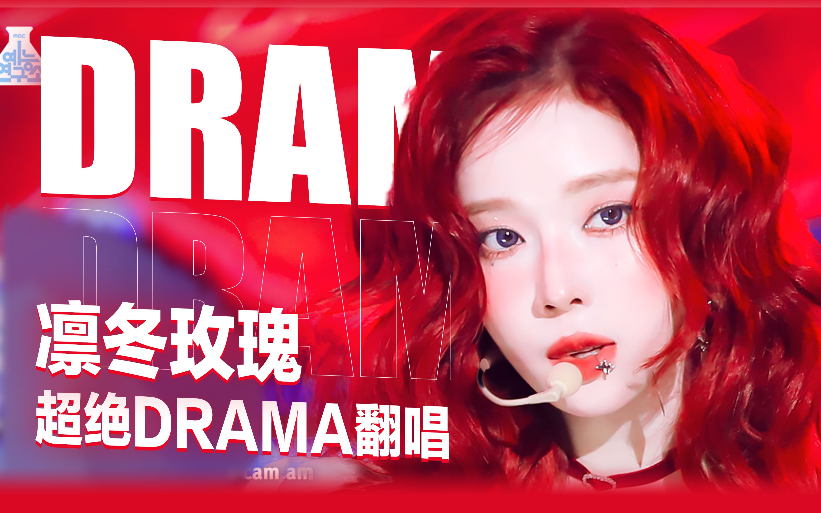 drama但不抓马,谁看了不说金冬天真绝!【aespa】