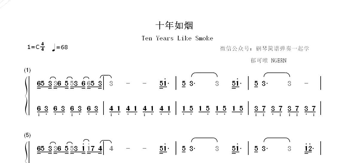 2022钢琴简谱弹奏曲十年如烟郁可唯c调简单版钢琴简谱弹奏曲