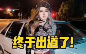 下载视频: 摊牌了 我被yg选中作为新女团出道了！