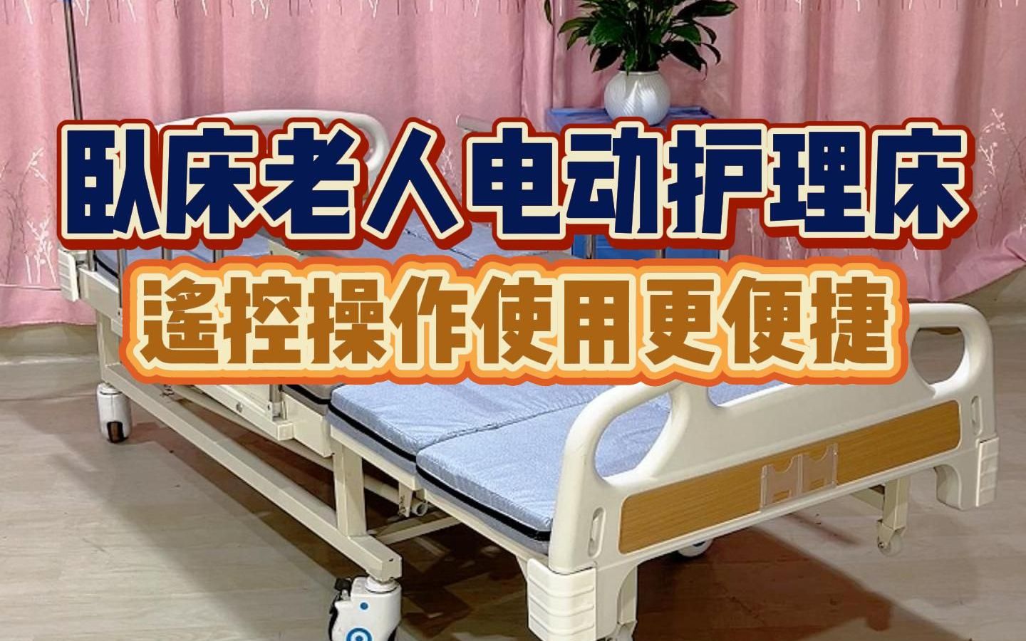 给卧床老人更多的舒适和尊严