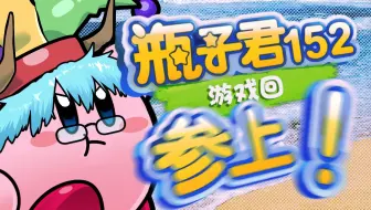 【瓶子录播03.31/游戏实况】瓶子君带你星之卡比01