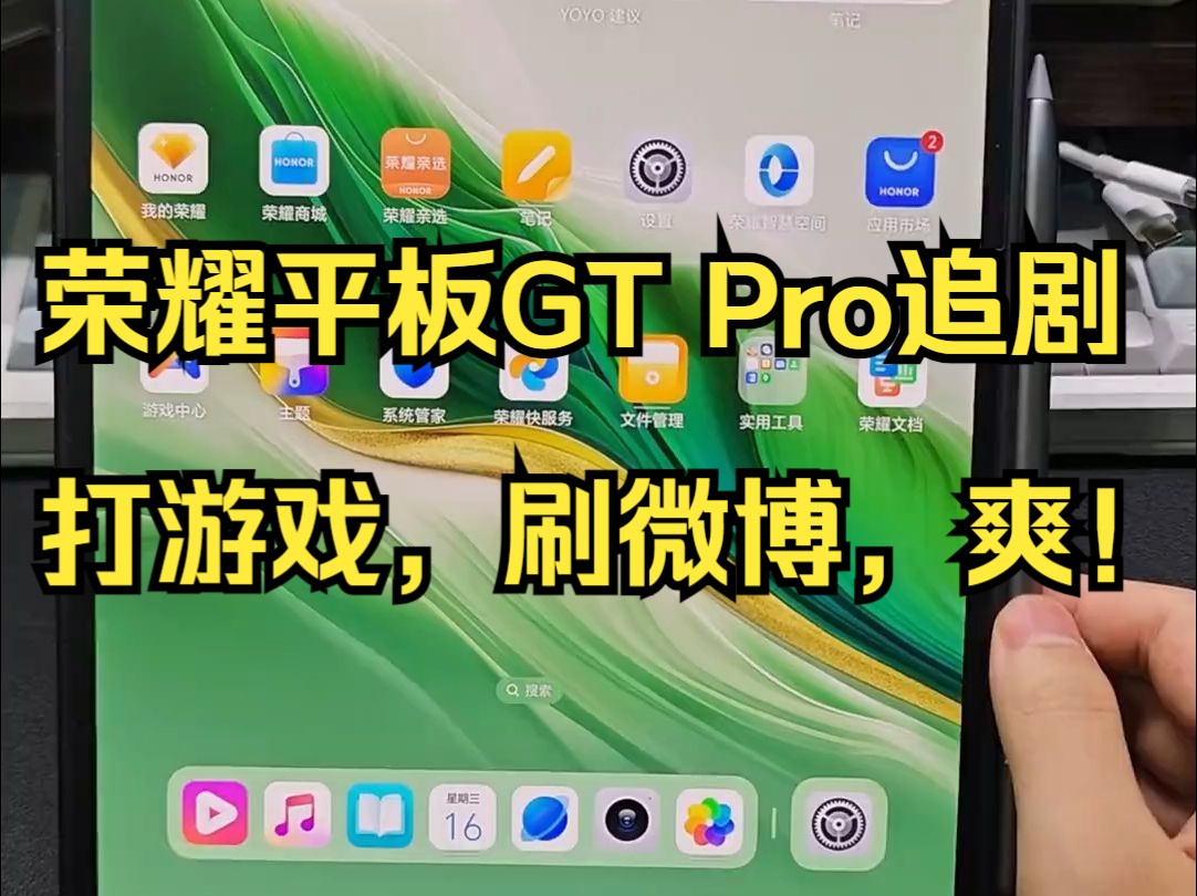 荣耀平板GTPro,性价比超高但是magicPad2用户哭了 !哔哩哔哩bilibili