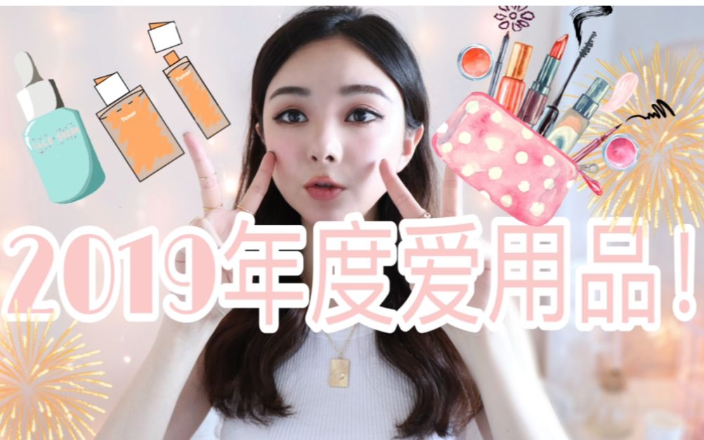 2019年度彩妆综合爱用品分享 Yayyy! Anastasia Beverleyhills/ MakeUpForEver/Colourpop哔哩哔哩bilibili