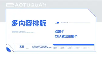 你要的是不是这种？点那个chua就出来哪个