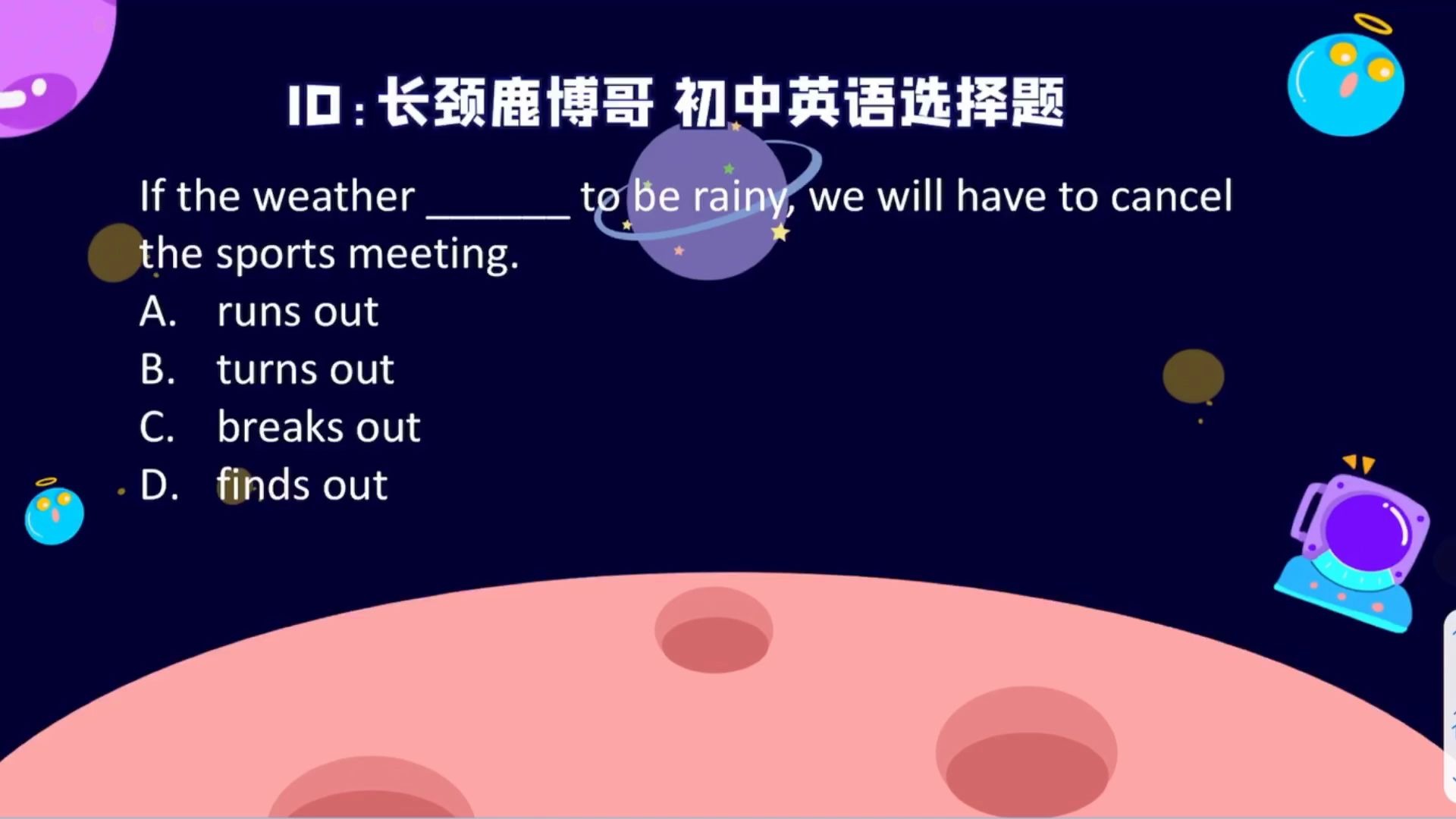 初中英语选择题,turn out还有这个含义?学渣听完醍醐灌顶哔哩哔哩bilibili