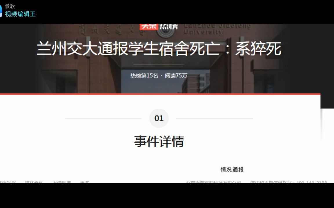 大二学生坠亡曾向陌生人转账2万兰州交大通报学生宿舍死亡系猝死哔哩哔哩bilibili