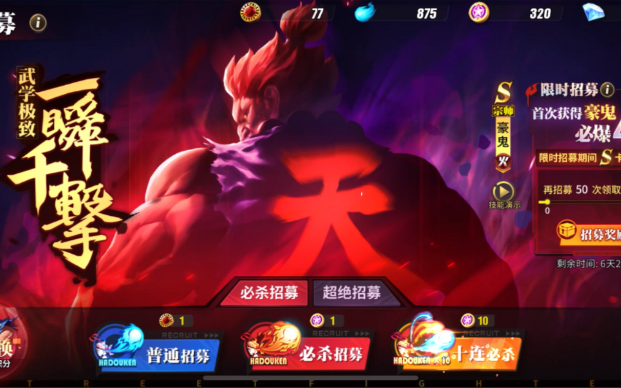 街霸对决—豪鬼招募.非洲的秘书找我回去接任酋长