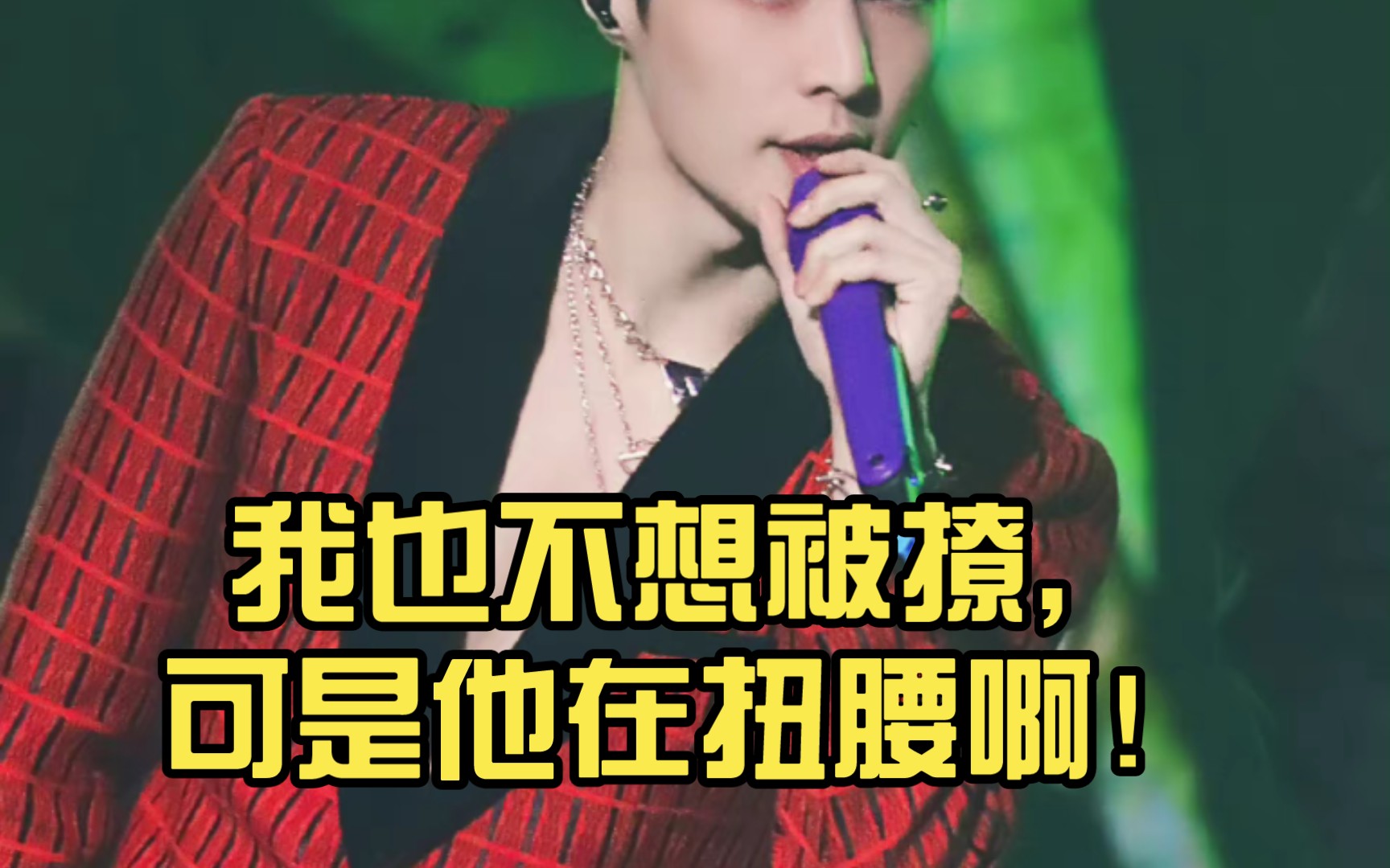 【张艺兴】销魂四扭 夺命八颠